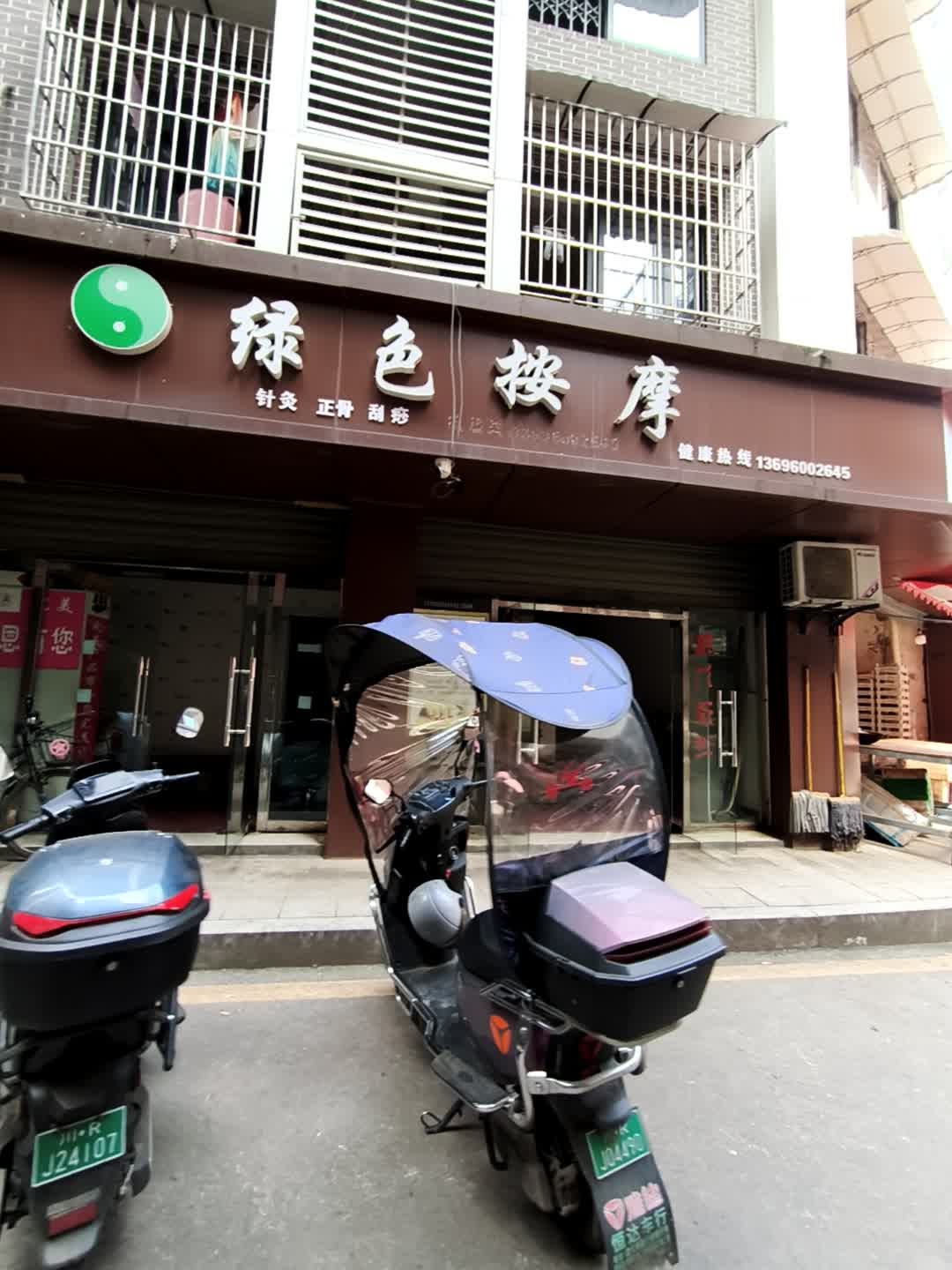 绿色按摩