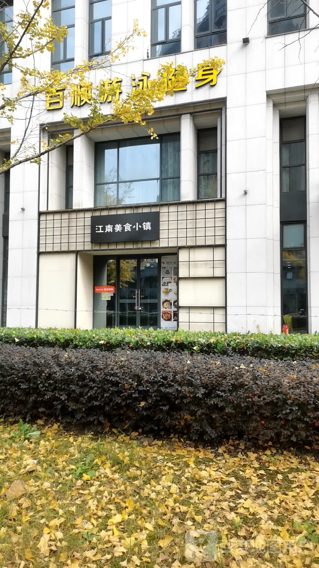 百顺健身(尚铁店)