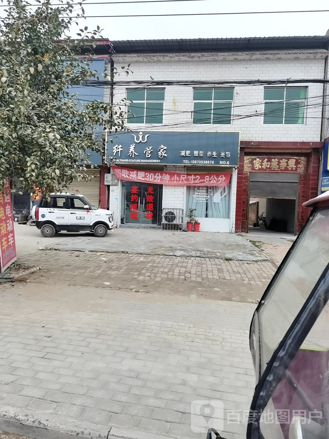 纤养管家减肥塑型