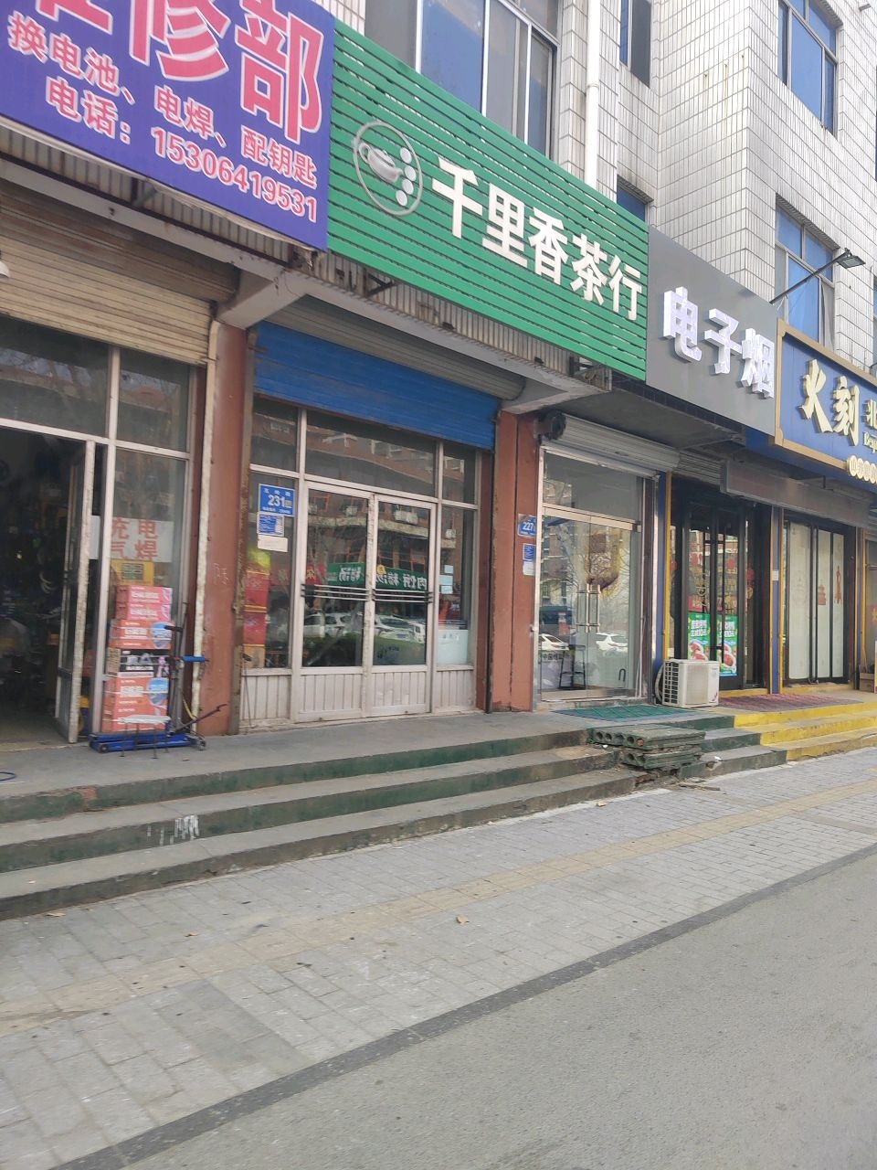 电子烟(五岭路店)