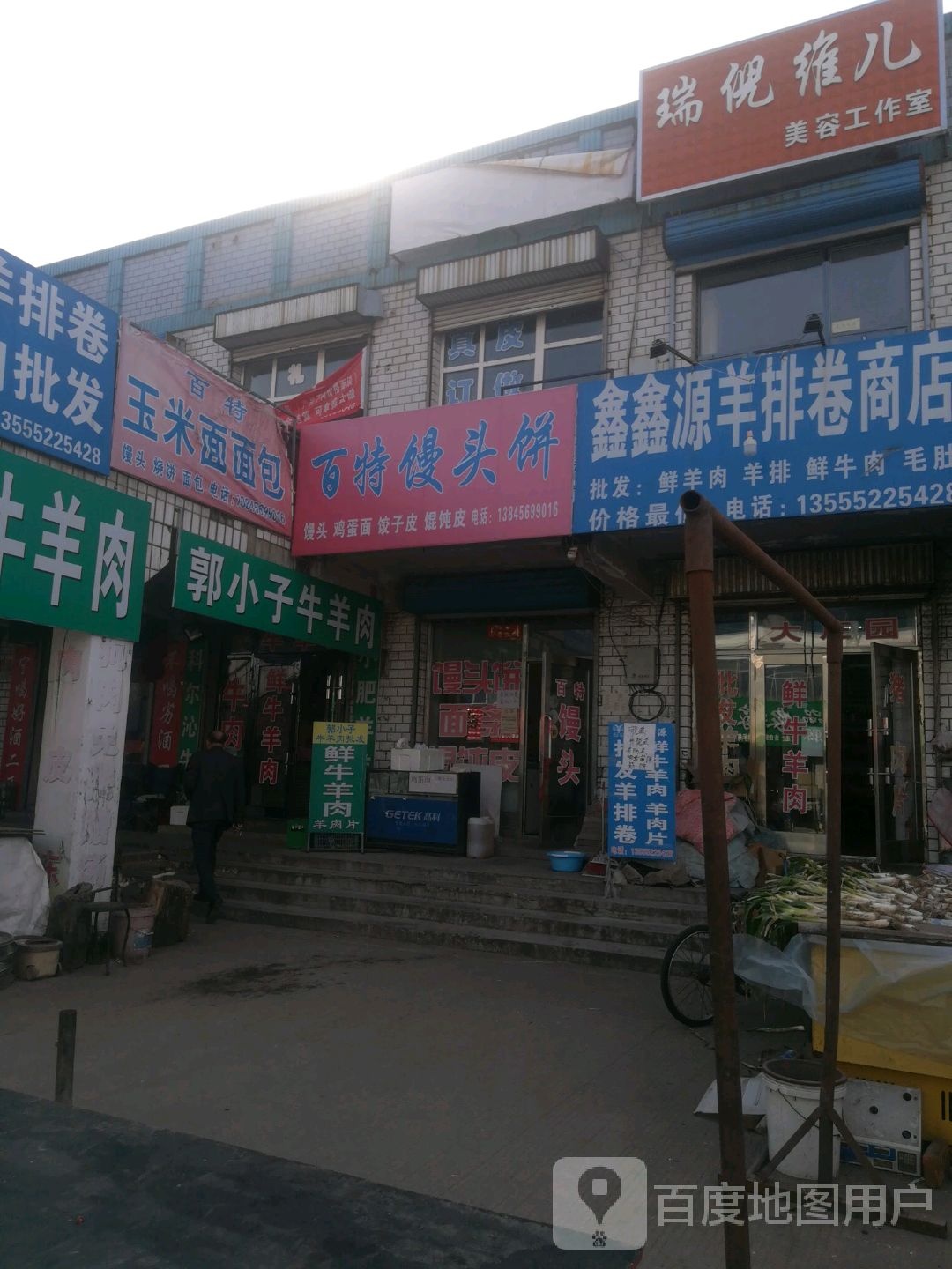 百特馒头兵店