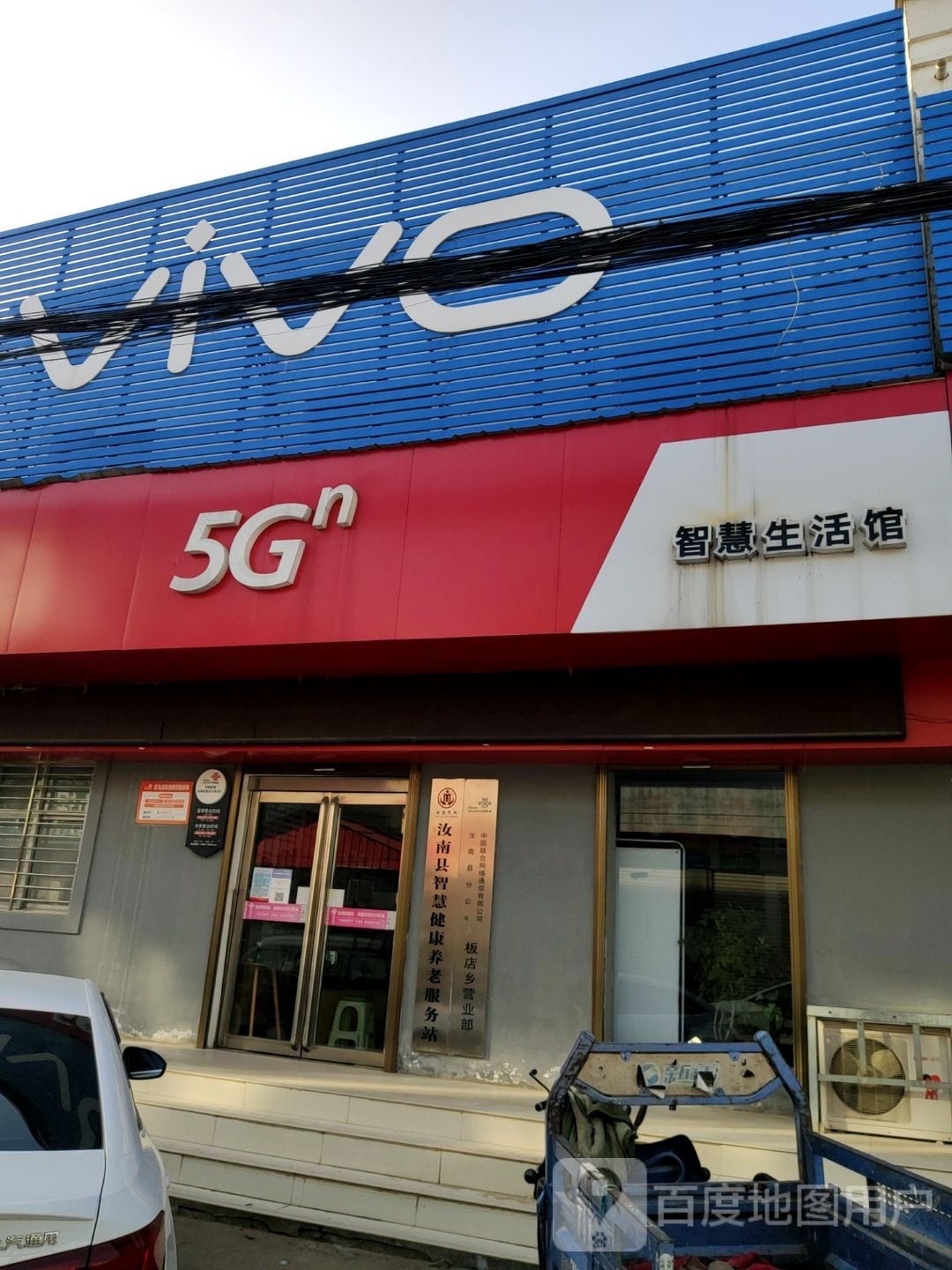 汝南县板店乡VIVO(商贸街店)