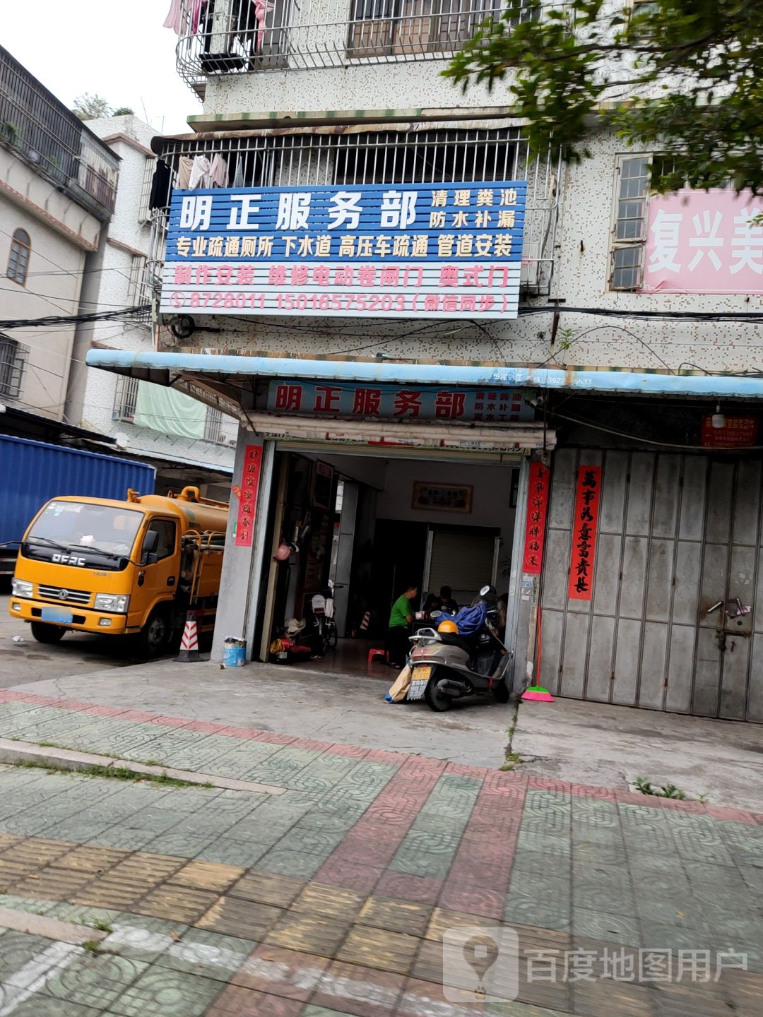 明正服务