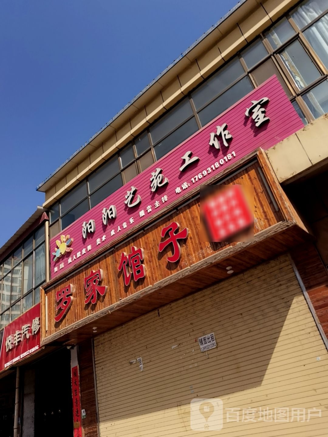 悦丰汽修