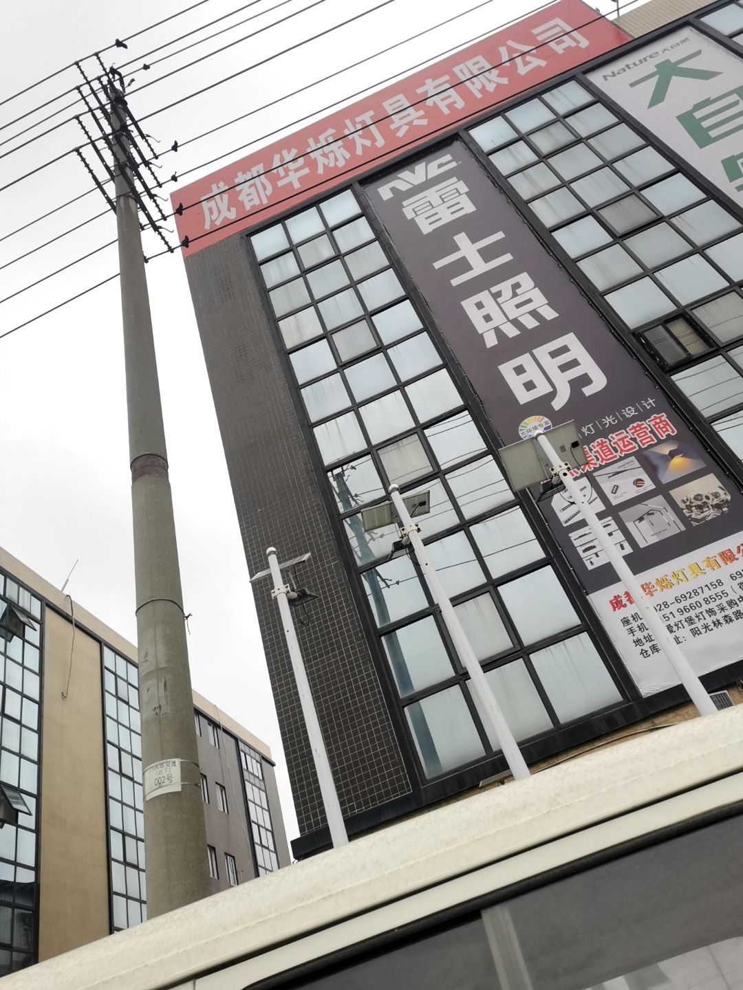 成都华烁灯具有限公司