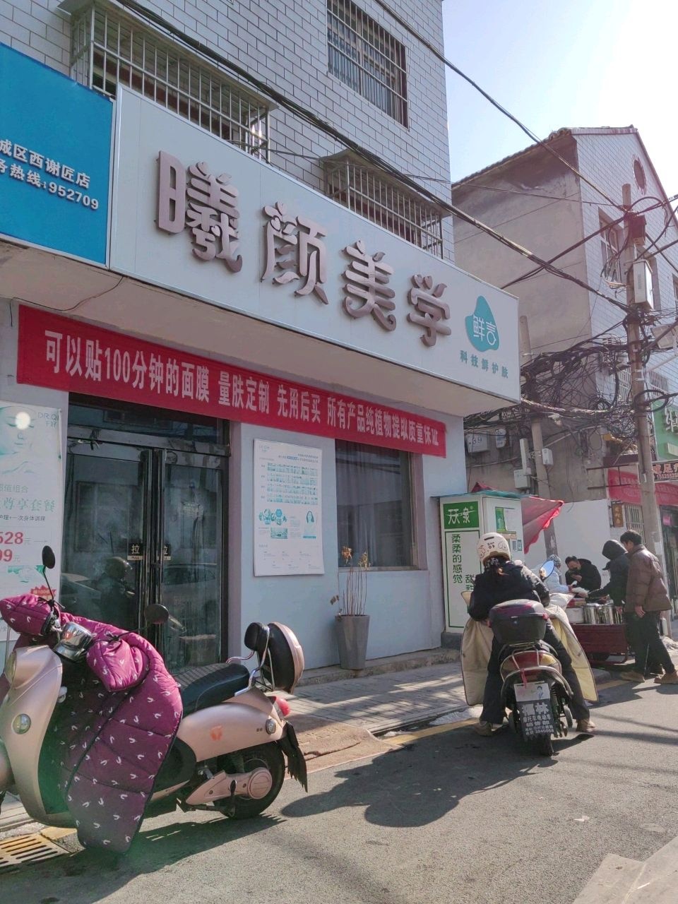 曦颜美学