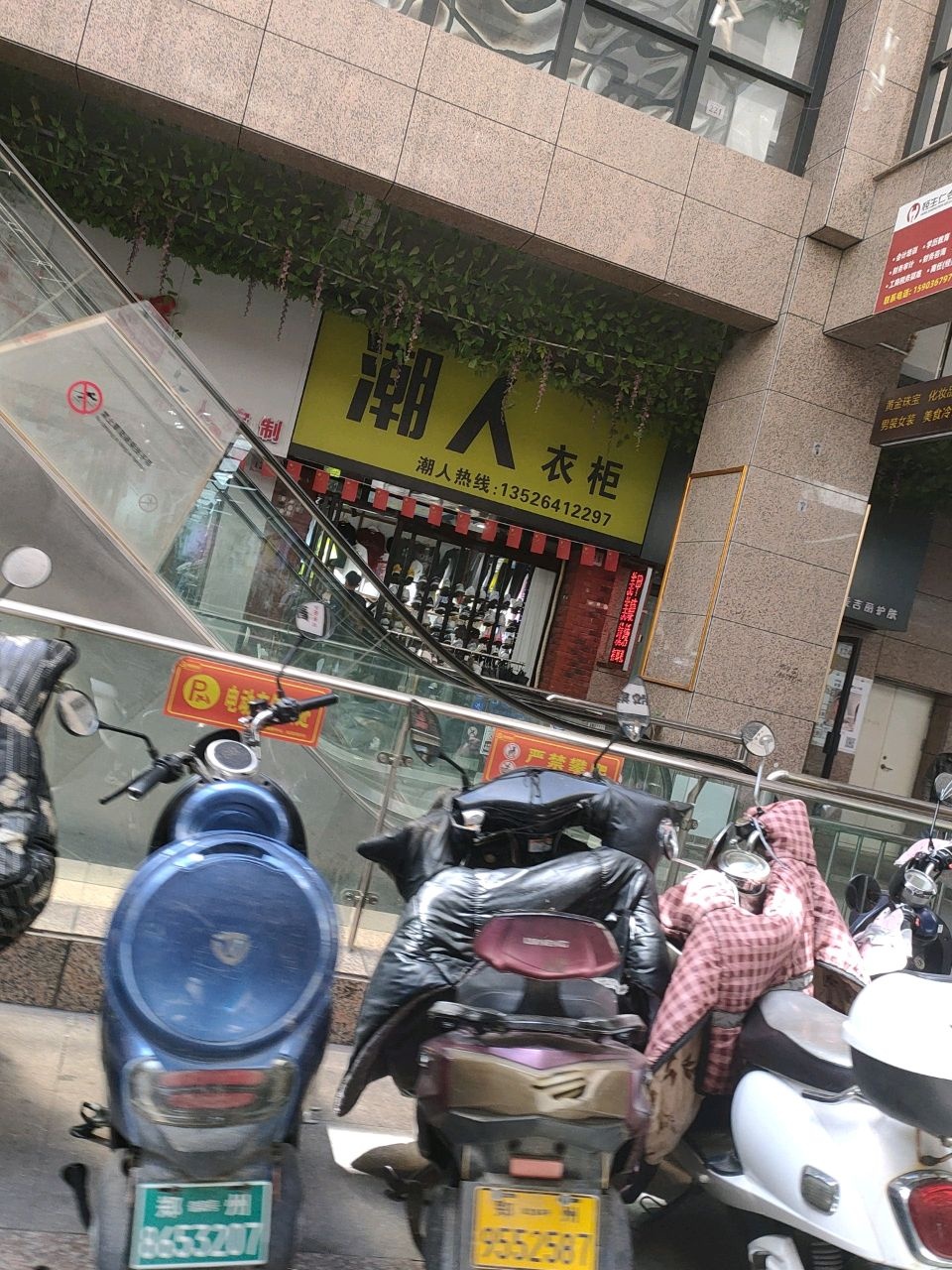 登封市潮人衣柜(中天广场店)