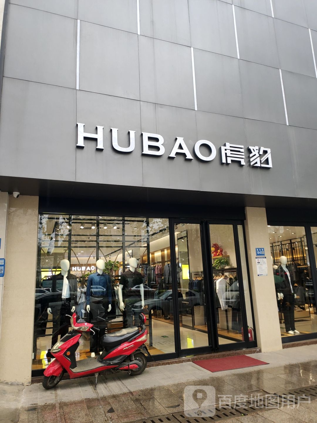 巩义市虎豹(建设路店)