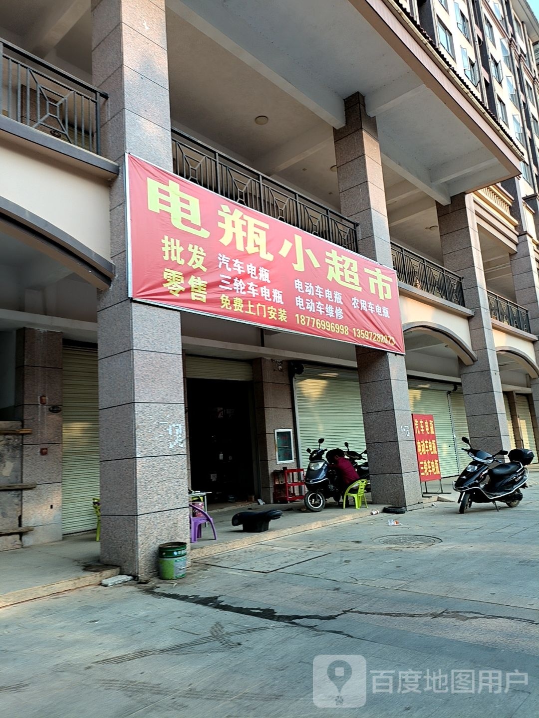 电瓶小超市