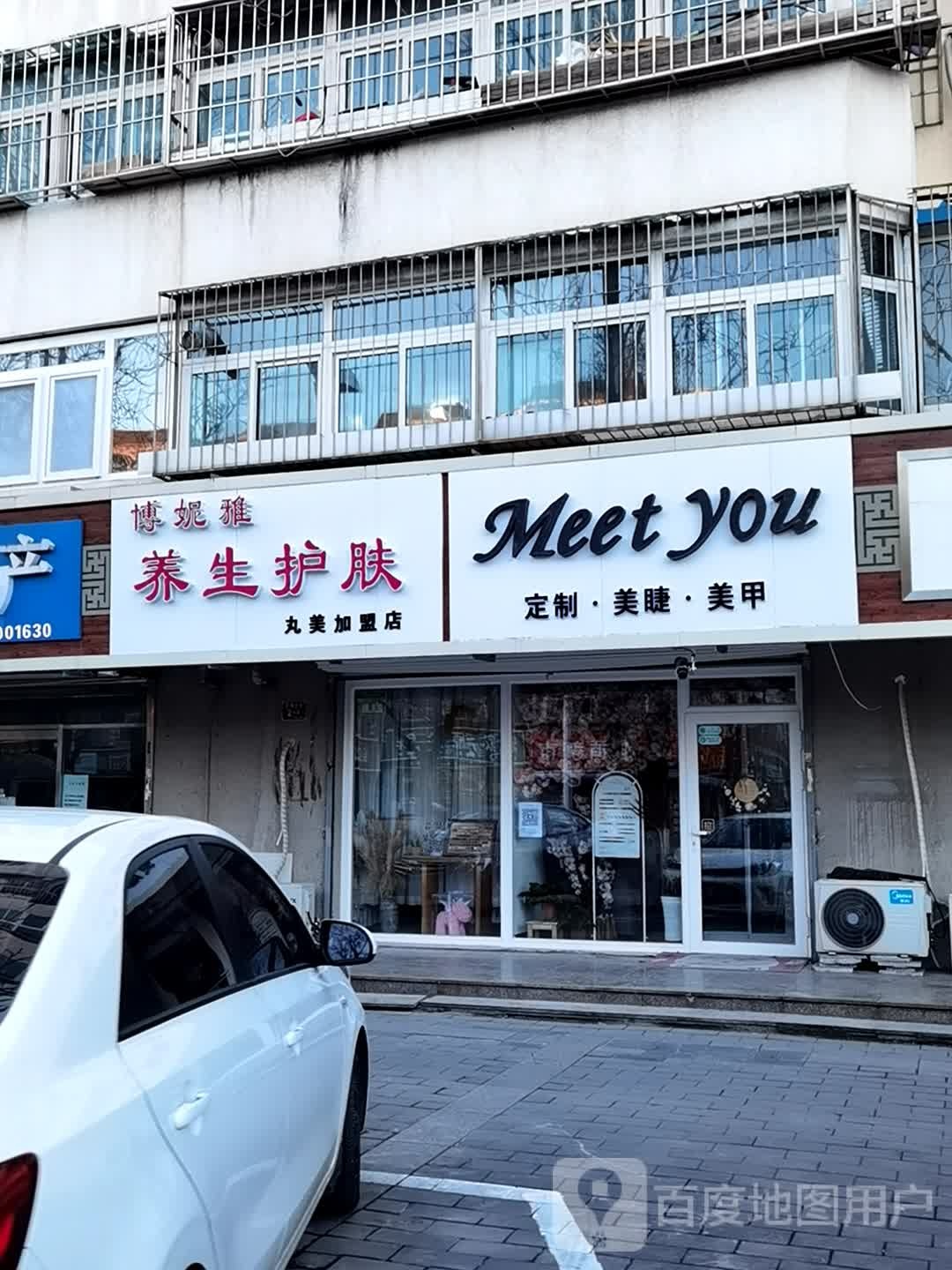 博妮雅养生护肤丸美加盟店