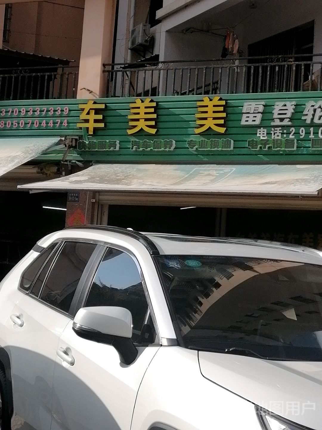 车美美汽车服务(金峰南路店)