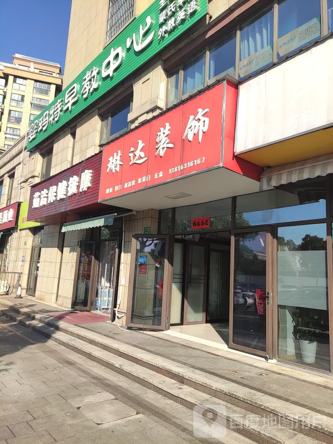 茹洁保健按摩
