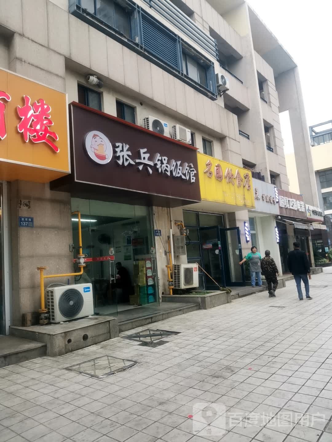 厨具卫浴电器(名园店)