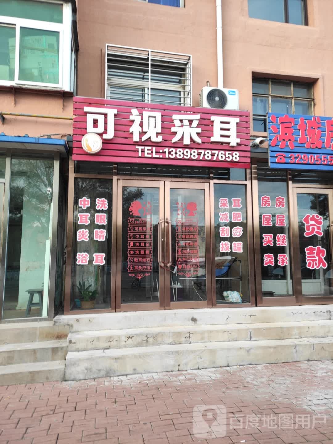 小贝壳可视采耳(锦葫路店)