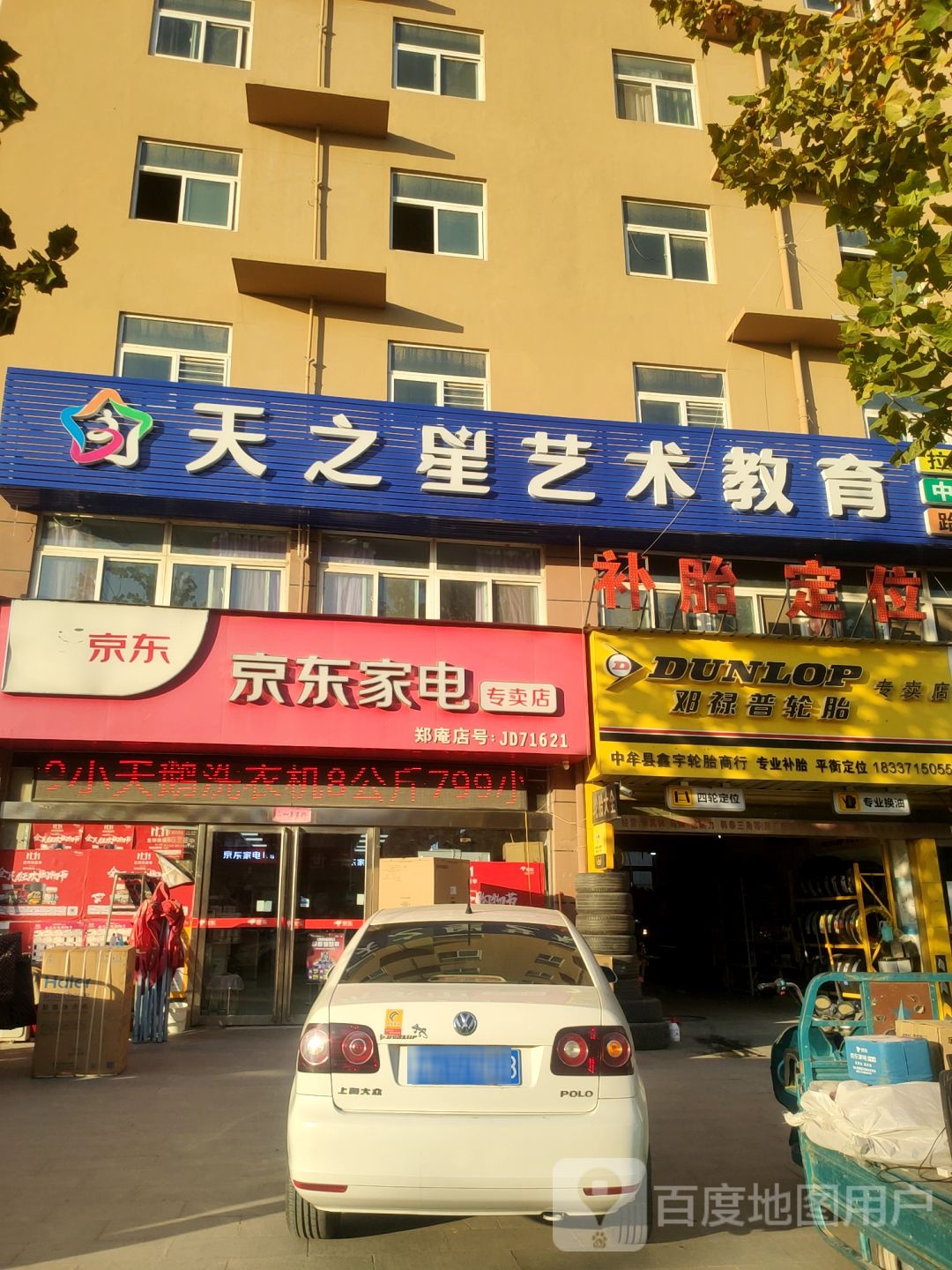 中牟县京东家电(郑庵镇店)