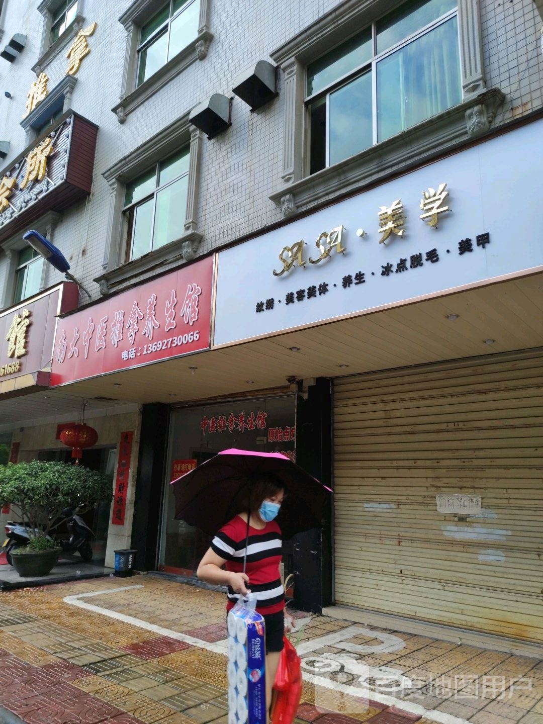 SaSa美学