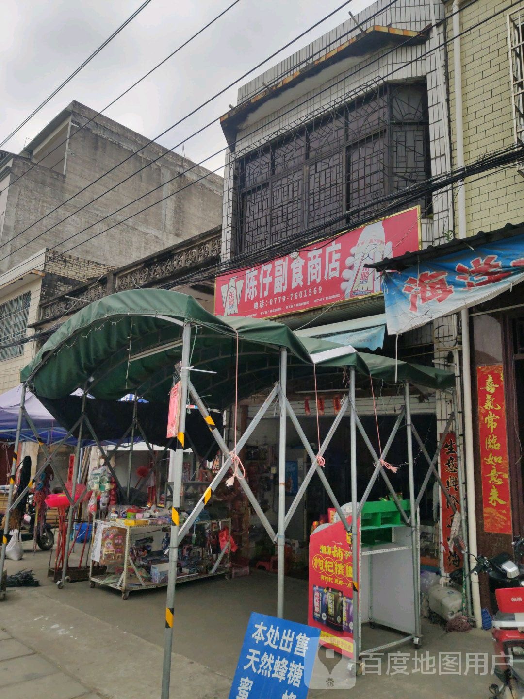 渔具五金店