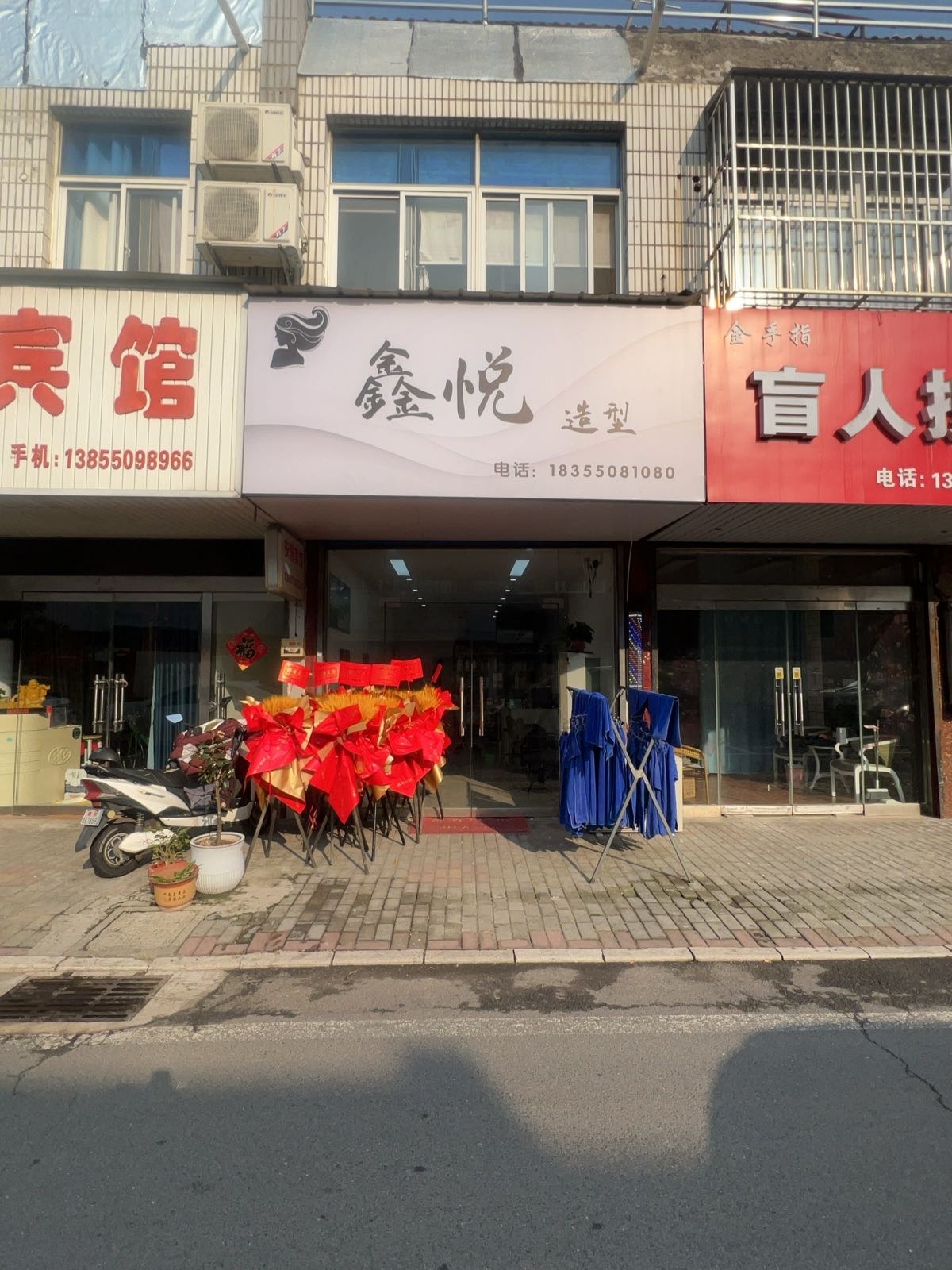 鑫悦造型