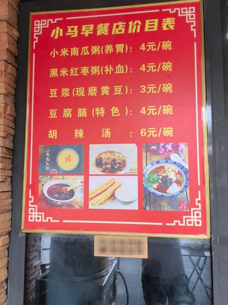 小马早餐店(星悦路店)