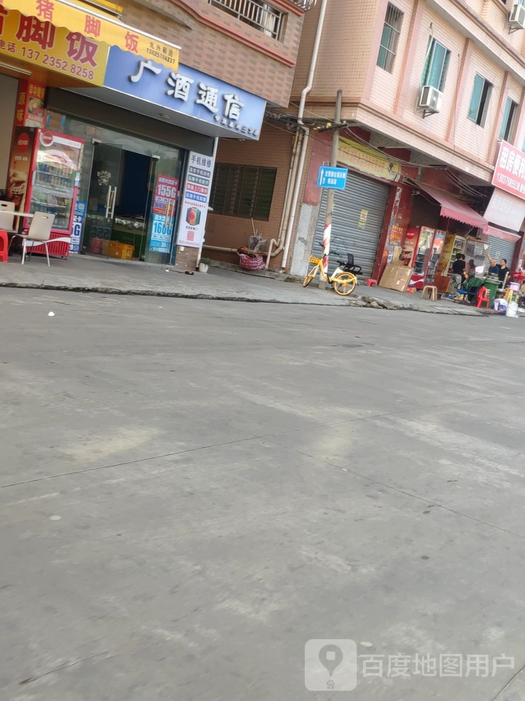 广酒通信(智能基地三分店)