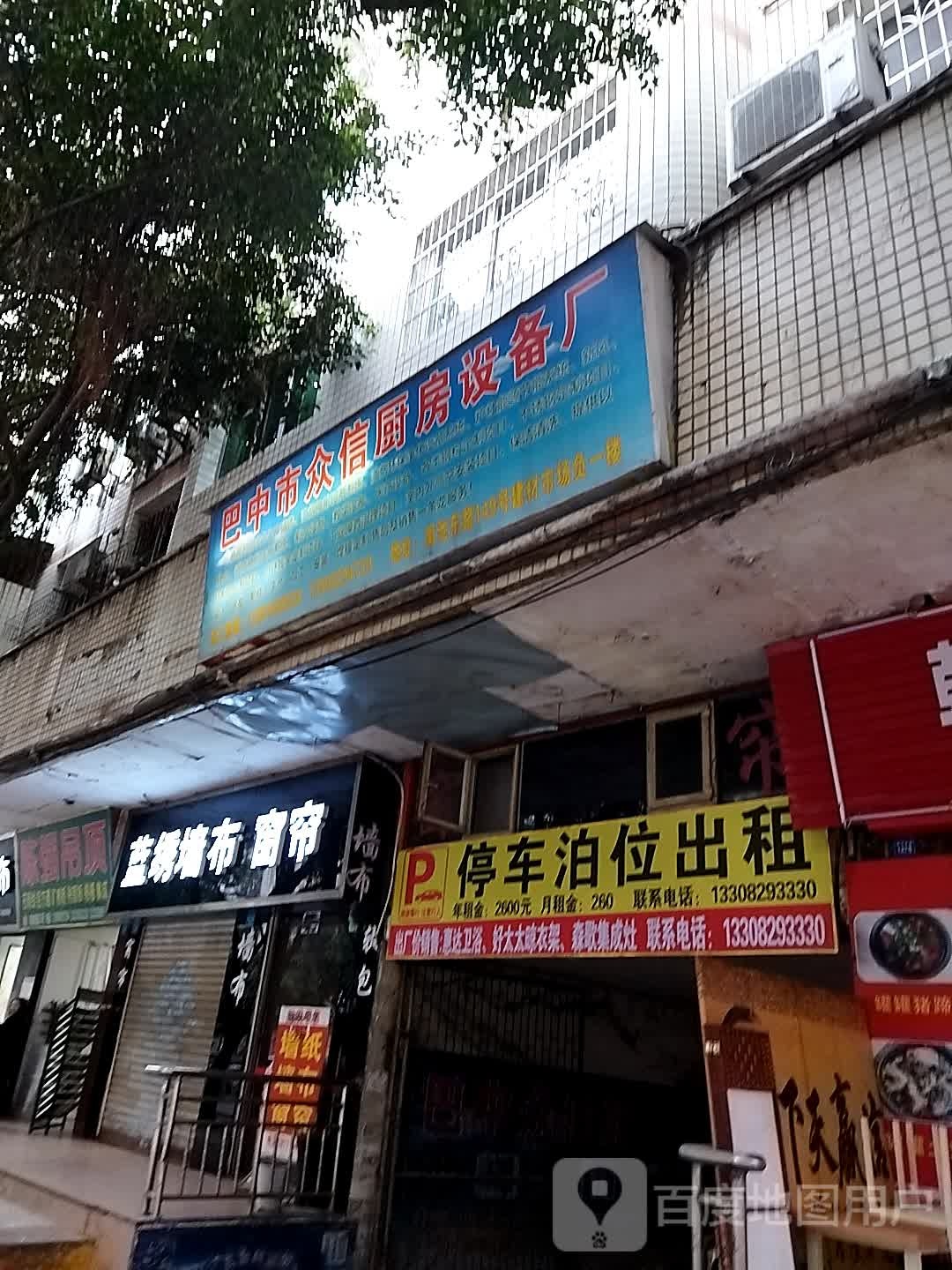 巴中市众信厨房设备厂