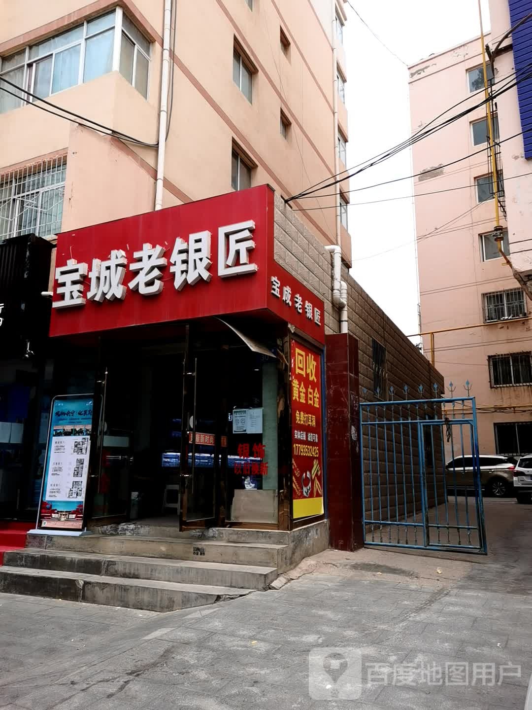 宝城老银匠(会师南路店)