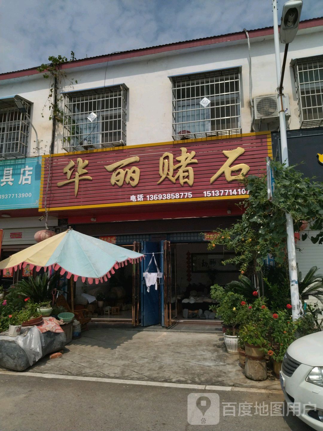 镇平县石佛寺镇天合翡翠赌石(佛光大道店)