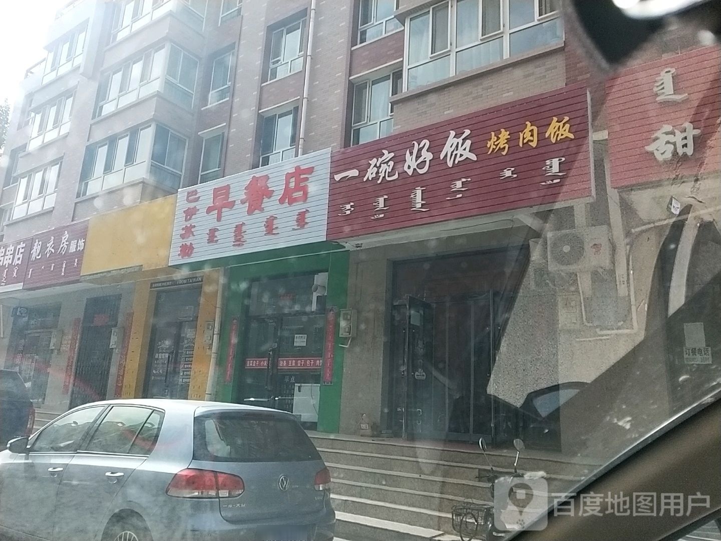 一晚好饭烤肉饭(巴彦花园A区店)