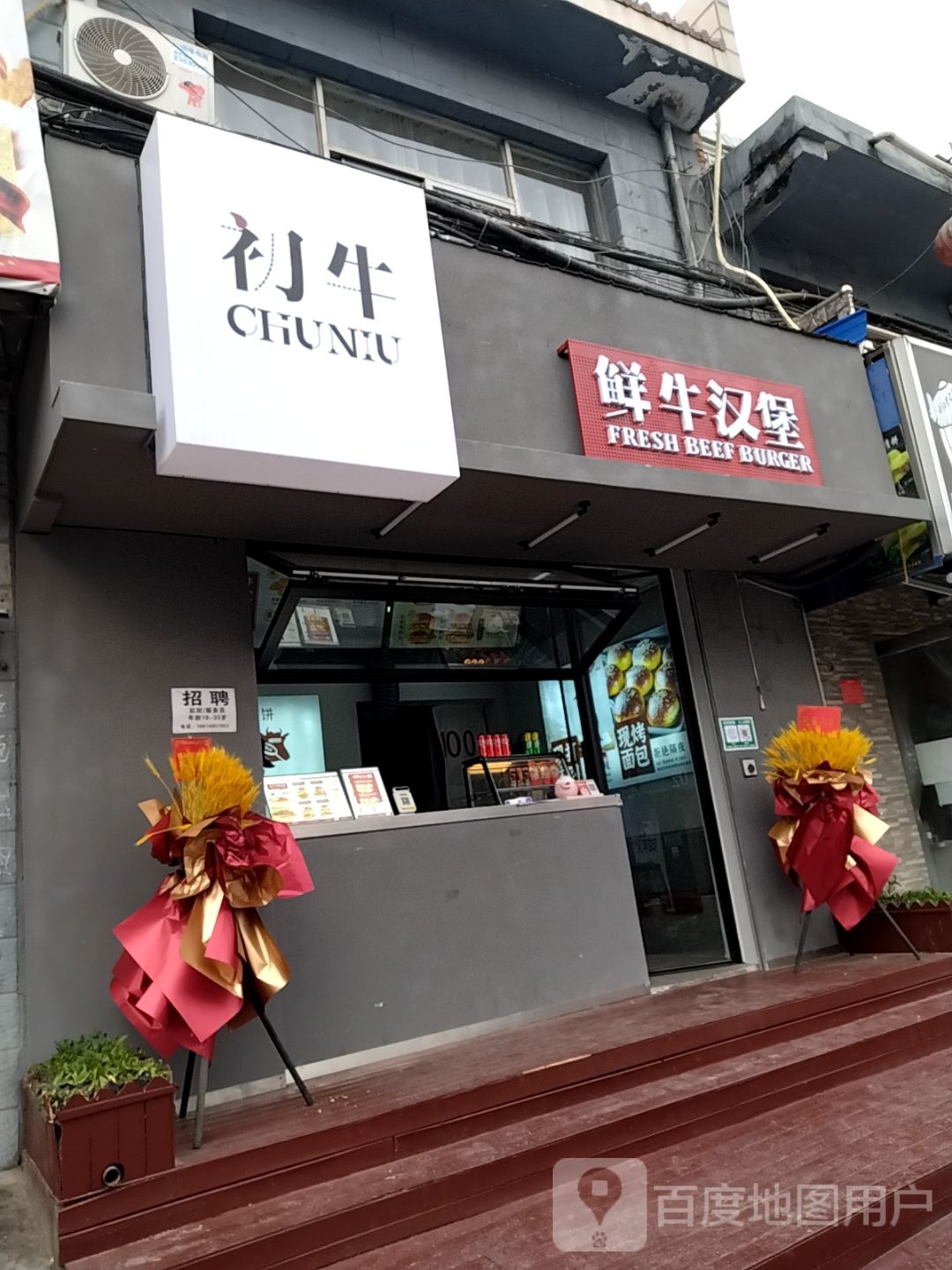 初牛·鲜牛。汉堡