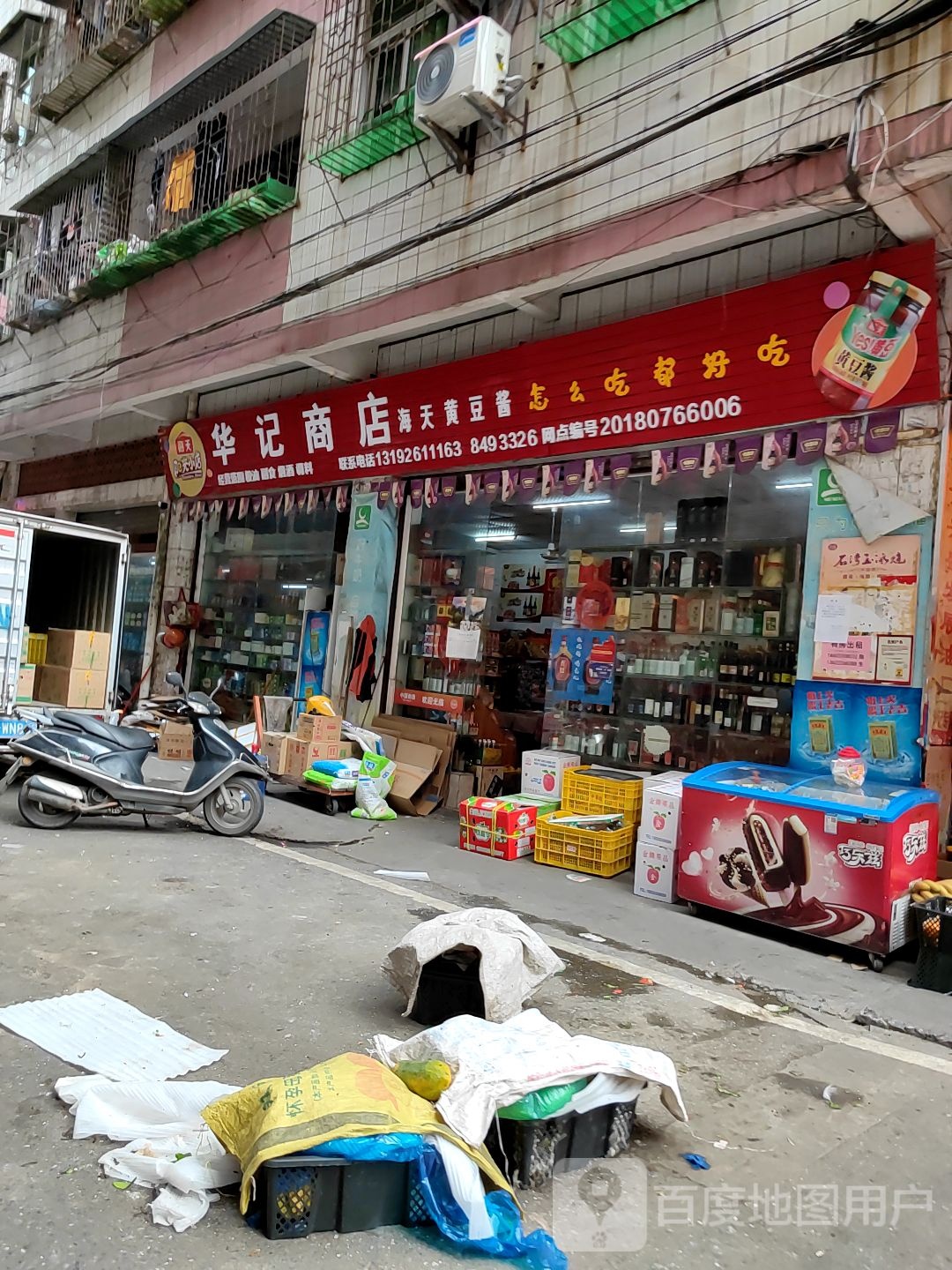 华记商店(金山路店)
