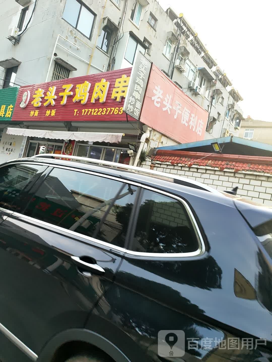 老头子便利店