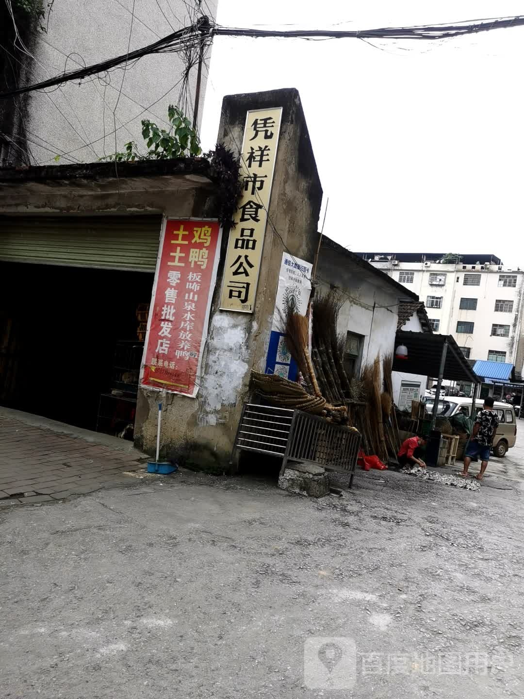 凭祥市食品公司