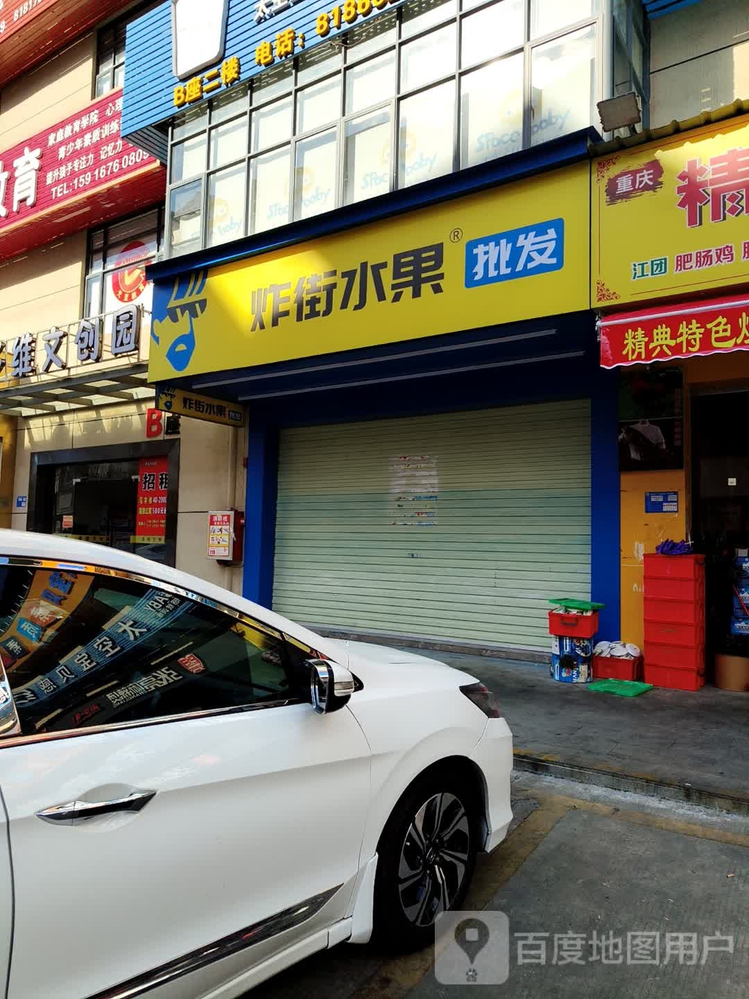 炸街水果批发