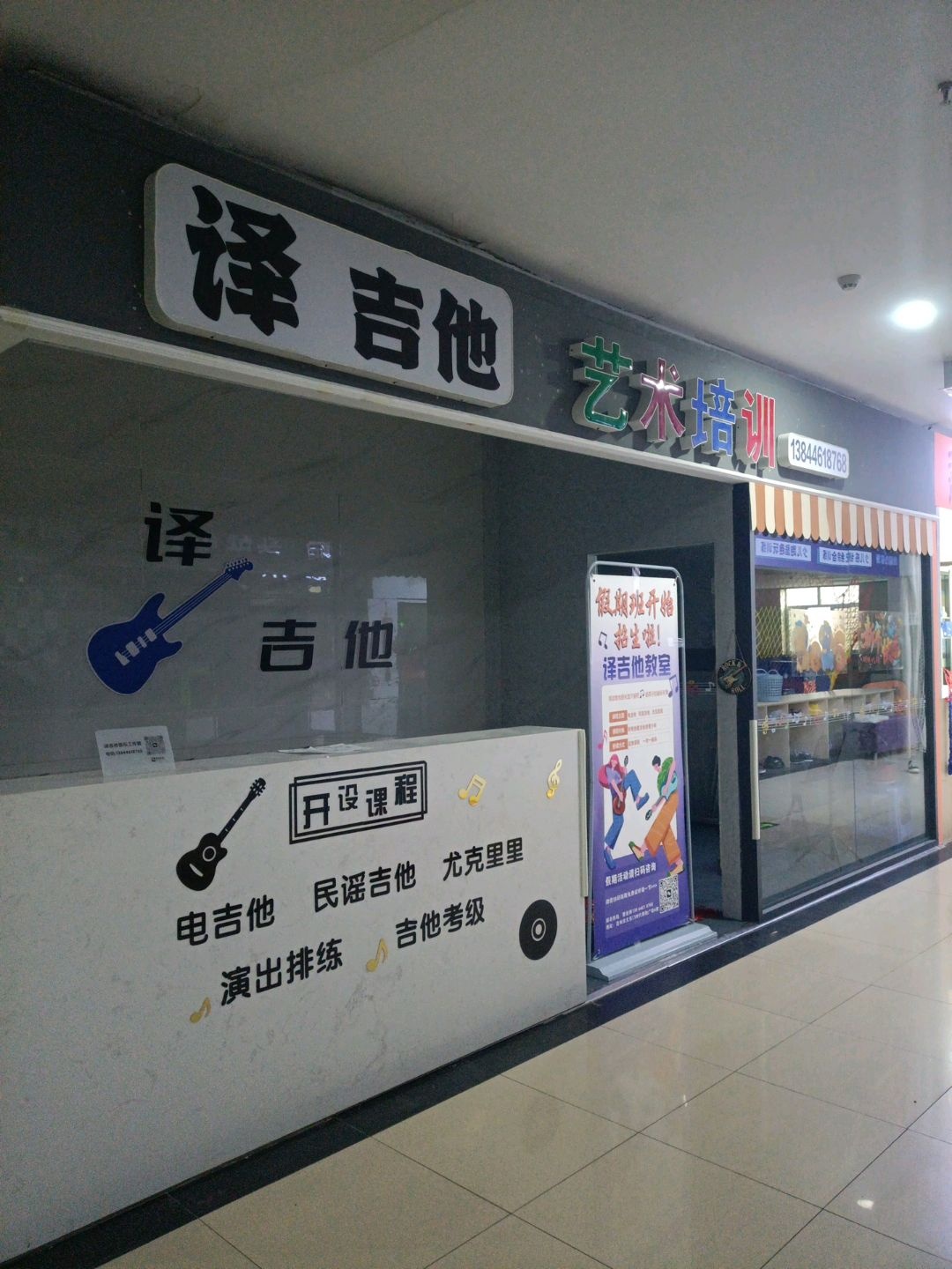 译吉他艺术培训(吉林市时代购物广场店)