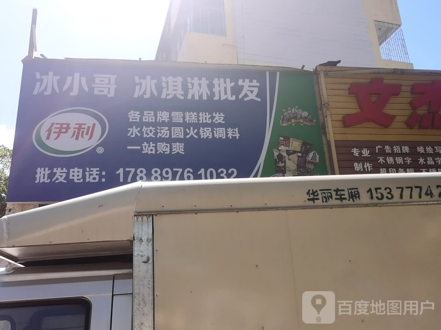 冰小哥冰淇淋批发