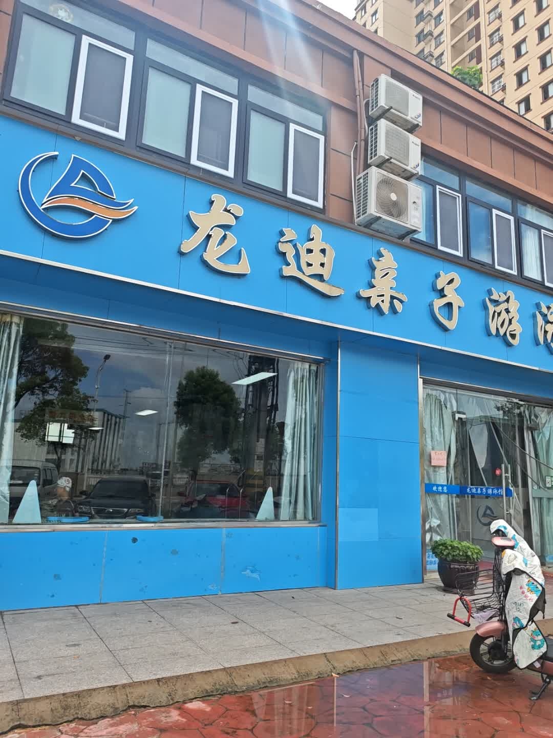 龙迪亲子游泳馆(团结花园店)