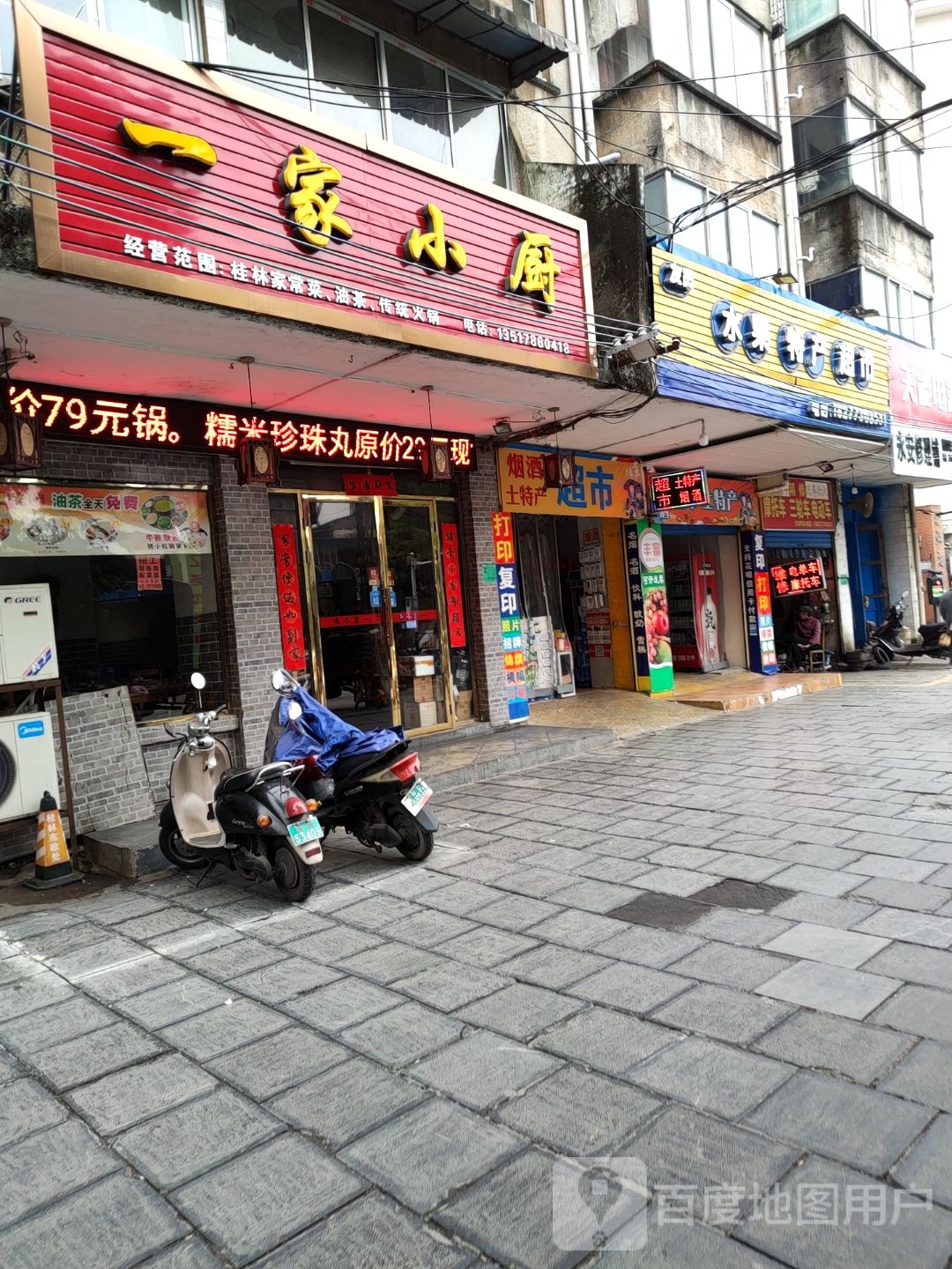 友员水果特产超市