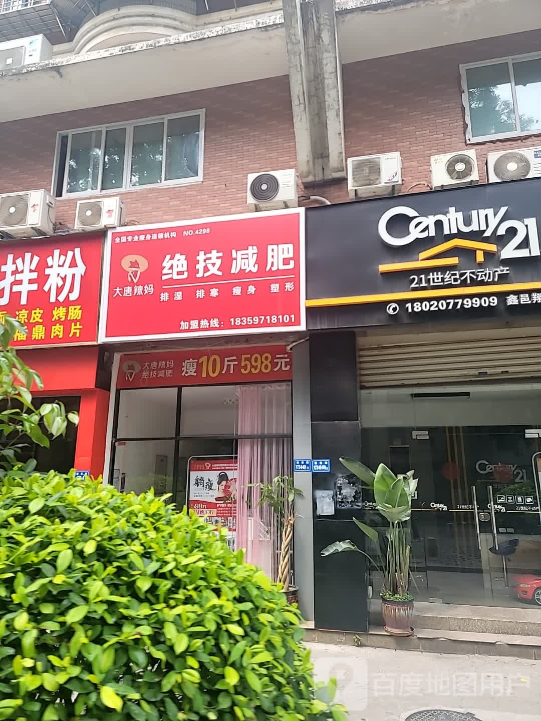 绝技减肥(港龙新城店)