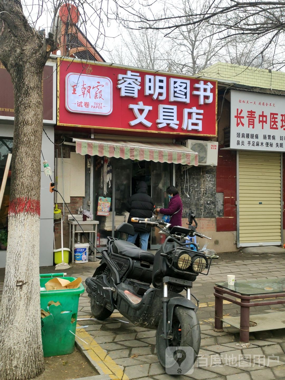 睿明图书文具店