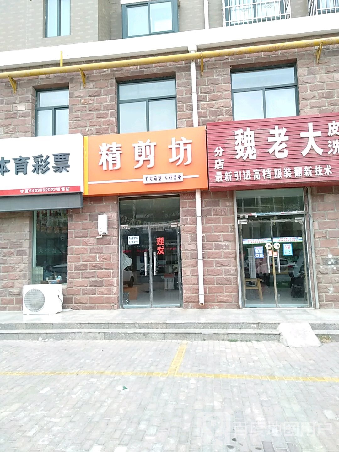 精剪坊(宝丰路店)