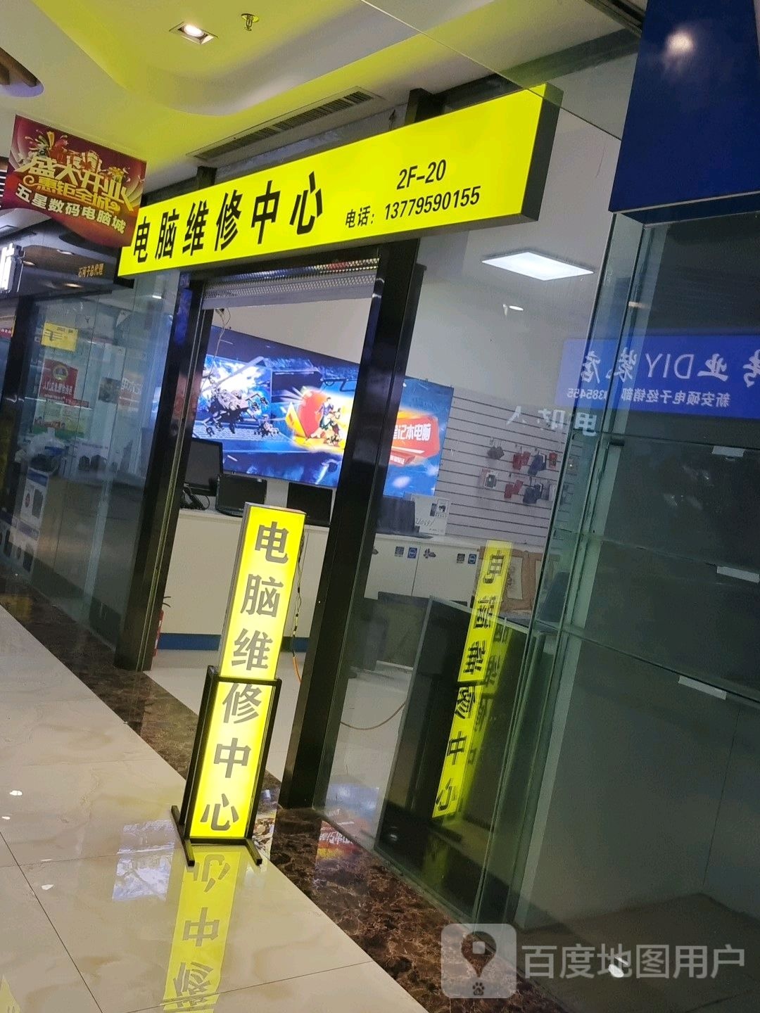 电脑维修中心(五星广场店)