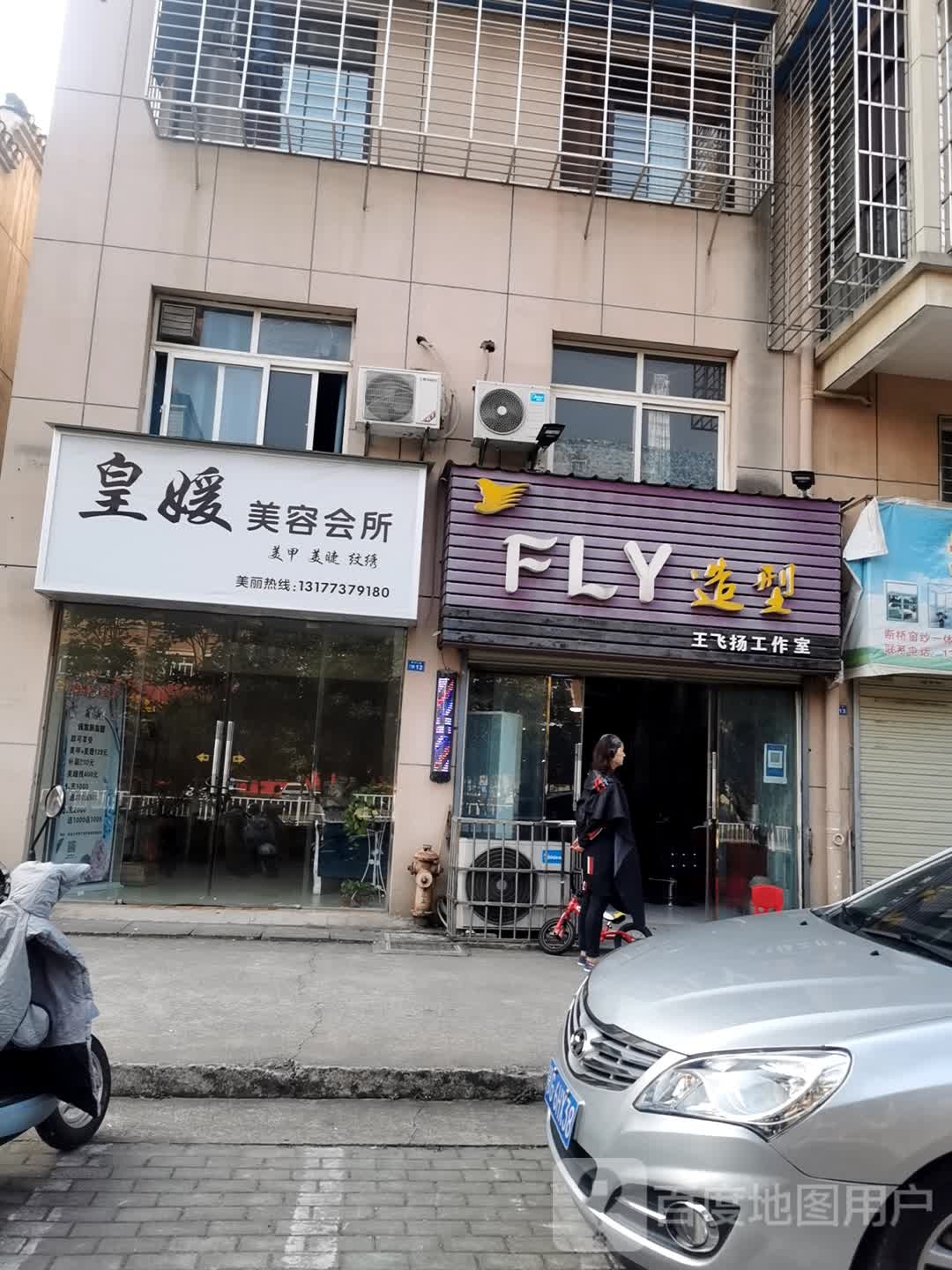 皇媛美容会管(汇贤路店)