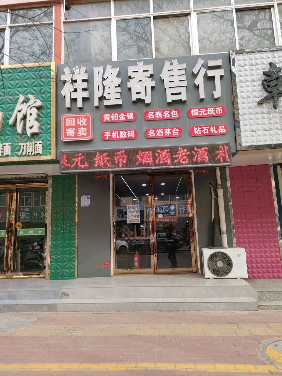 祥隆寄售行