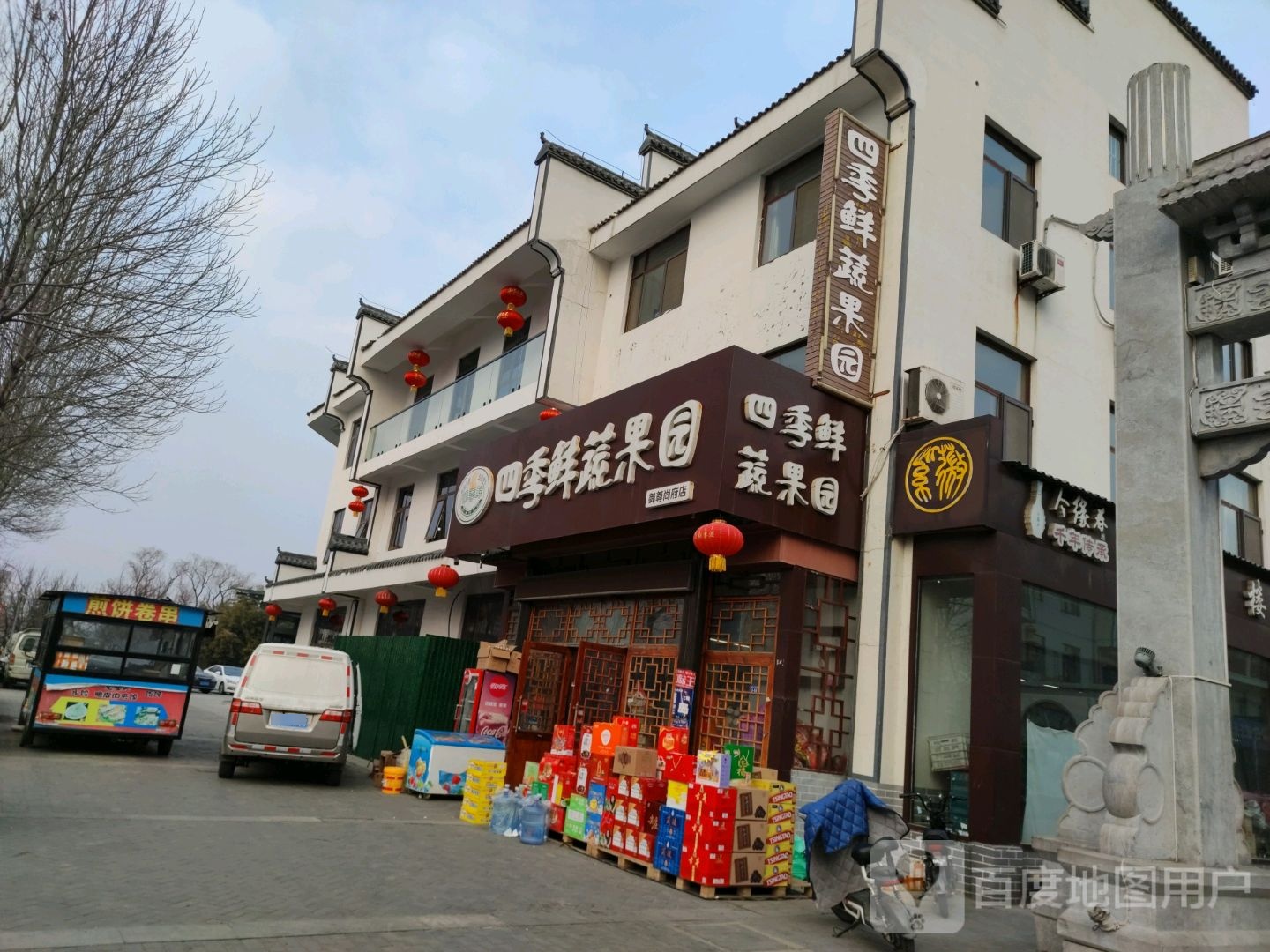 四季鲜蔬果园(雪山河路店)