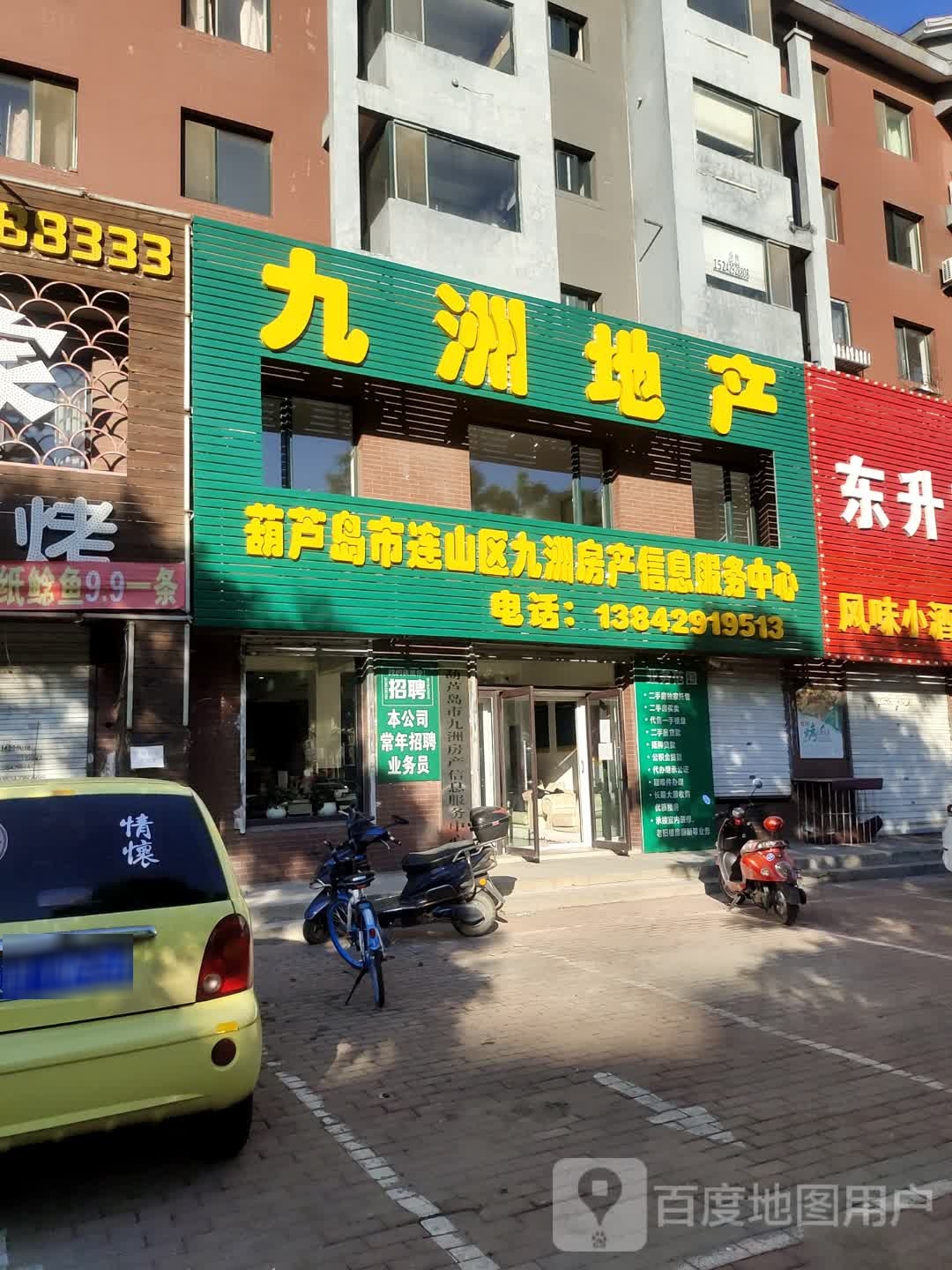 九州地产(红星路店)