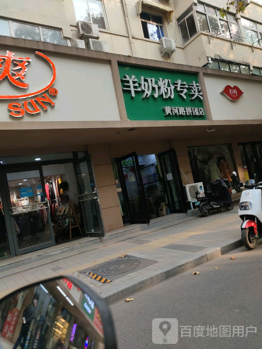 羊奶粉专卖(黄河路拼团店)