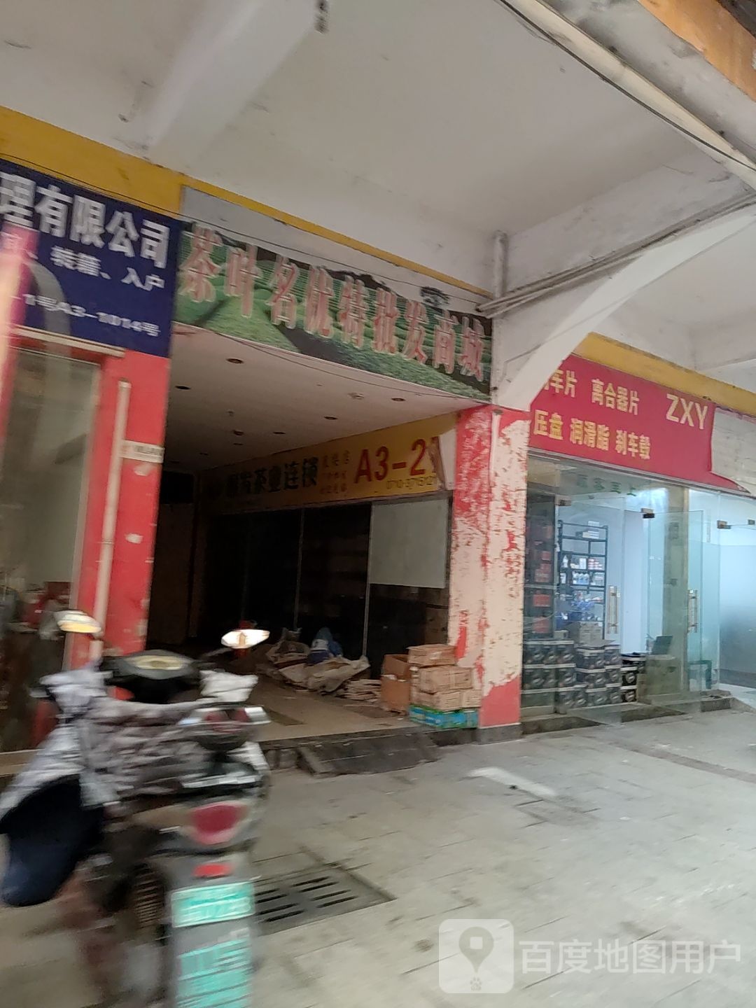 茶叶名优特批发商城(襄阳国际商都店)