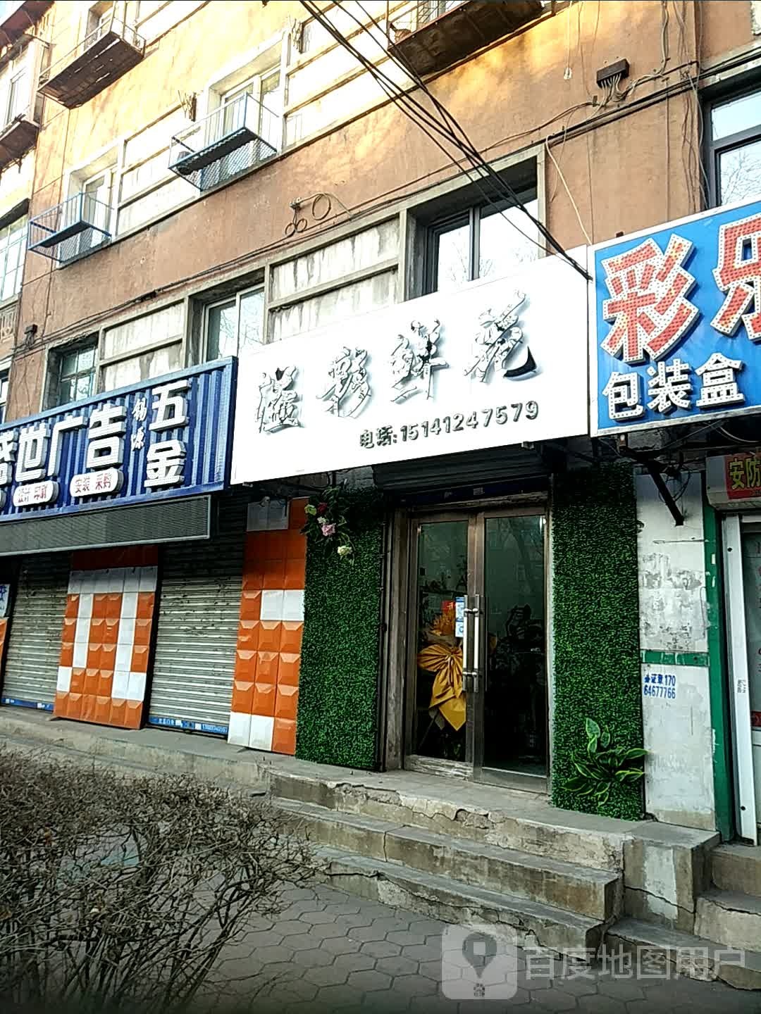 溢彩鲜花