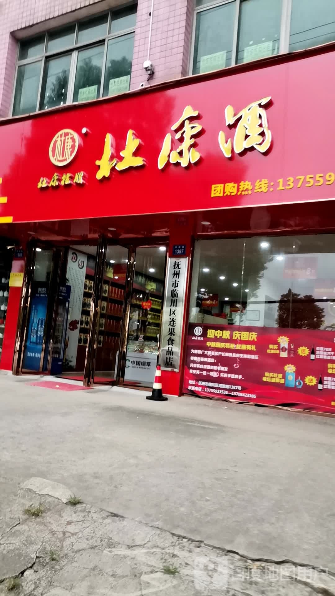 杜康陈年老酒(河滨路店)
