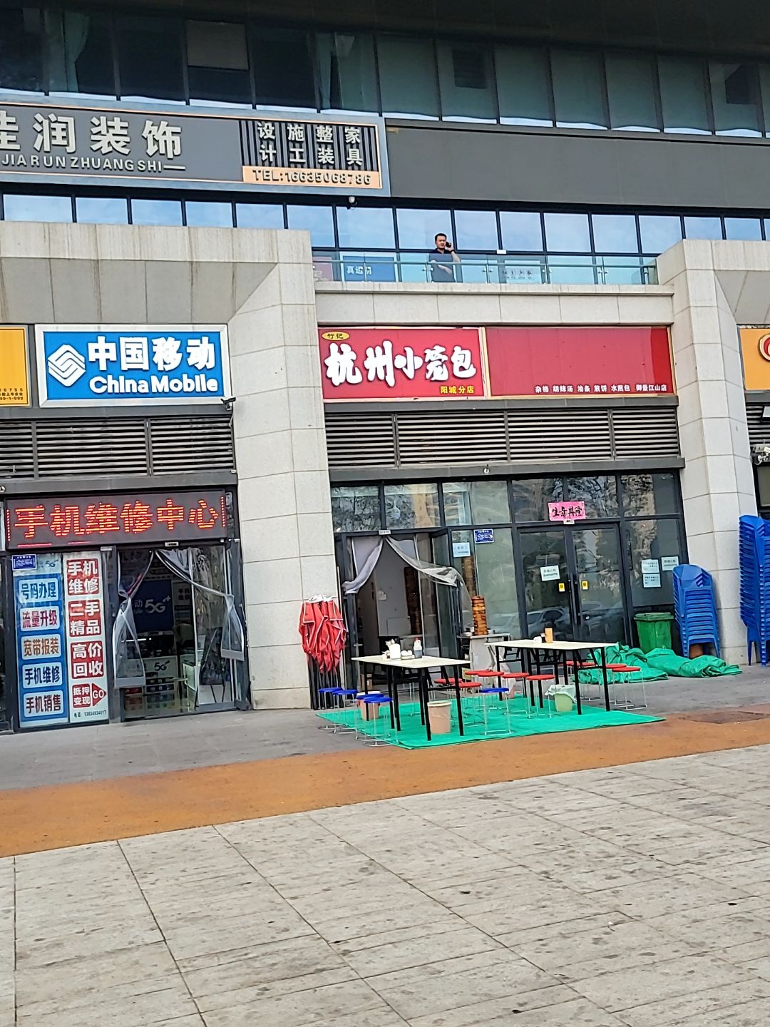 中国移动手机维修中心(德兴御景江山店)
